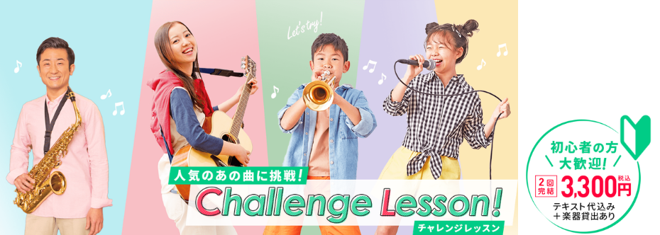 夏休み1曲チャレンジ