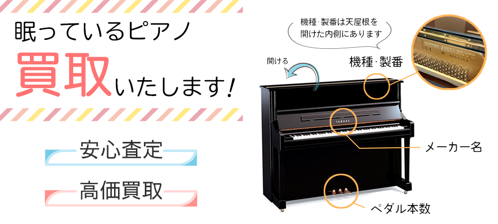 ピアノ買取