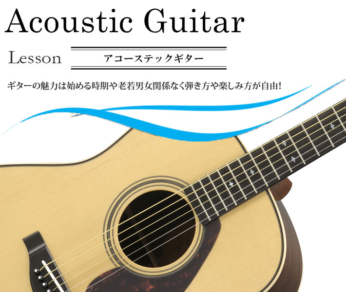 acousticguitar