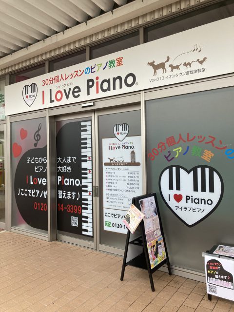 I LovePianoイオンタウン富雄南　外観