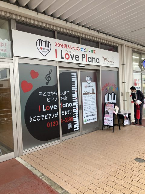 I LovePianoイオンタウン富雄南教室