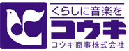 コウキ商事株式会社